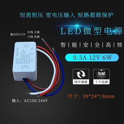 LED微型开关电源DC12V6W12W24W36W48W60W衣橱柜灯带模组塑壳变压