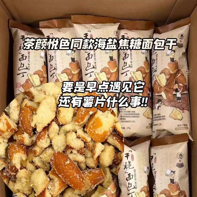 碱水脆脆干面包干海盐焦糖味营养早餐休闲整箱学生小零食健康整箱