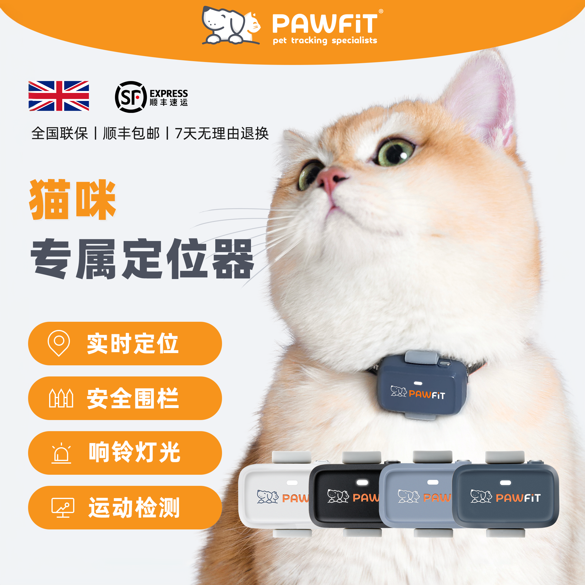 英国PAWFIT宠物猫定位器实时定位猫咪GPS追踪防丢神器运动监测