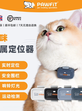 Pawfit猫咪定位器实时定位
