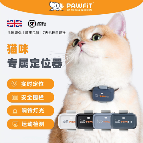 Pawfit猫咪定位器实时定位