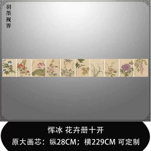 11清代花鸟恽冰花卉册十开真
