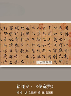 褚遂良楷书字帖《倪宽赞》高清复