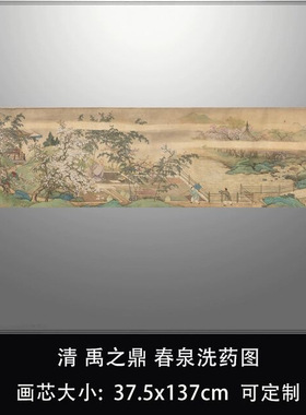11清禹之鼎春泉洗药图克利夫兰