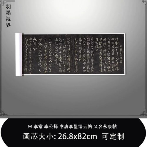 11宋李常李公择书唐李邕缙云