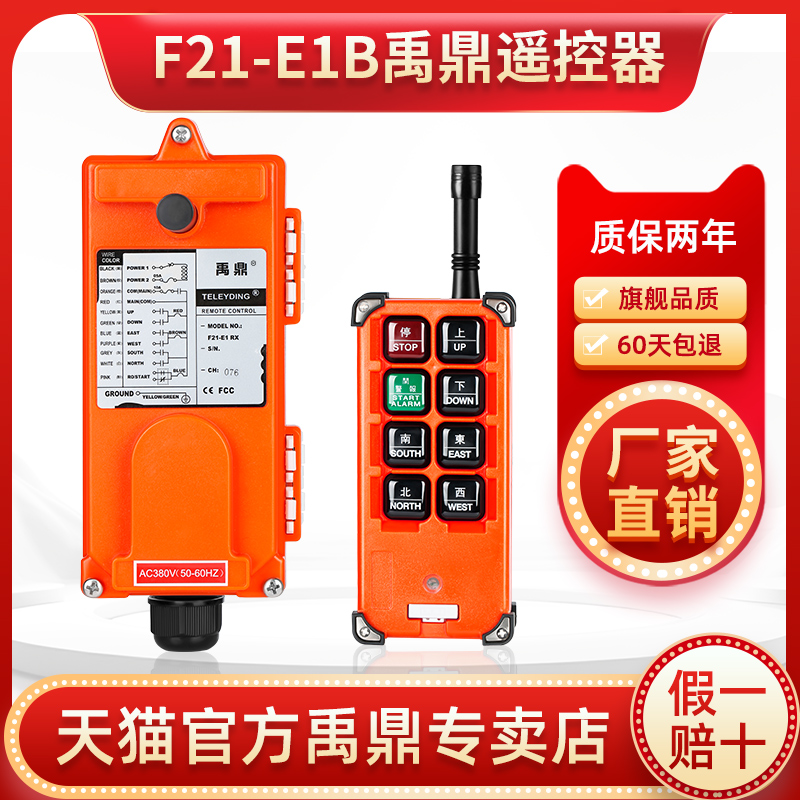 禹鼎工业无线 线遥控器F21-E1B起重机电动吊车天车行车天吊遥控器