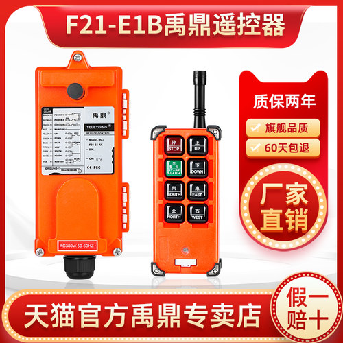 禹鼎工业无线 线遥控器F21-E1B起重机电动吊车天车行车天吊遥控器