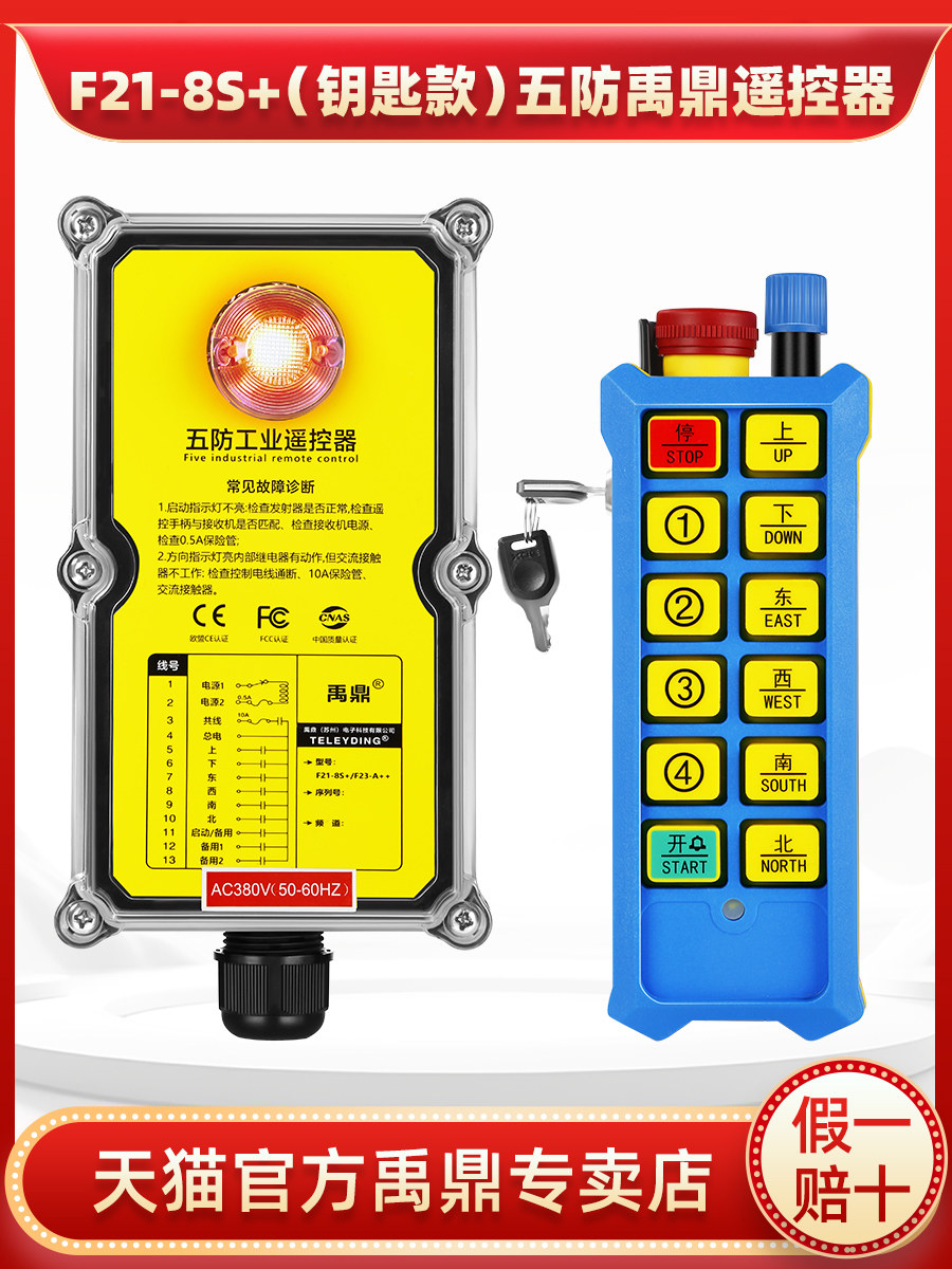 五防工业遥控器F21-8S+防水遥控器无线急停新规机械钥匙款三防四