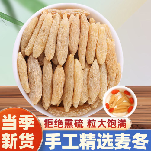 四川绵阳特级麦冬500克