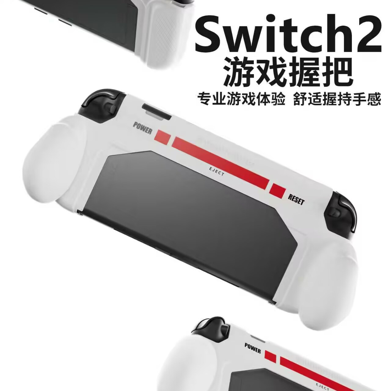 Switch2握把主机保护壳不挡支架
