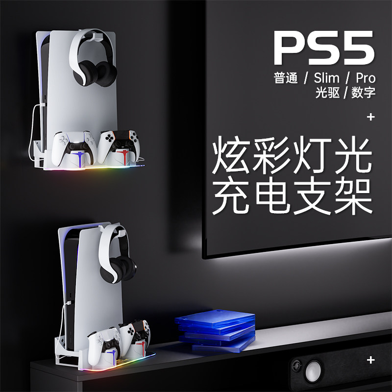 桌面墙壁两用PS5 slim/pro主机散热通用手柄充电底座光驱