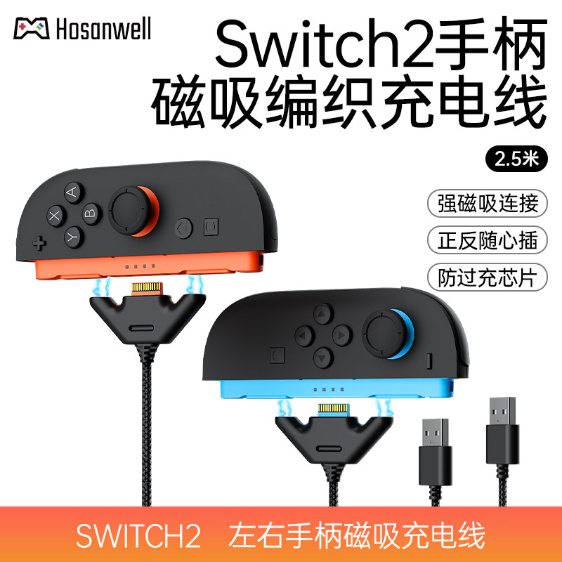 适用switch2手柄充电线磁吸充电器NS2左右手柄充电线插头配件
