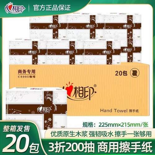 心相印CS005擦手纸200抽20包商用酒店宾馆厕纸整箱装