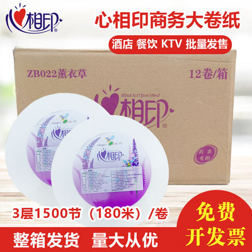 心相印大盘卷纸12卷商用180米