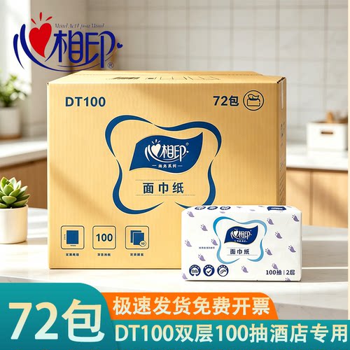 DT100纸巾透明包装塑装纸面巾100抽72包商务宾馆酒店整箱餐巾纸批