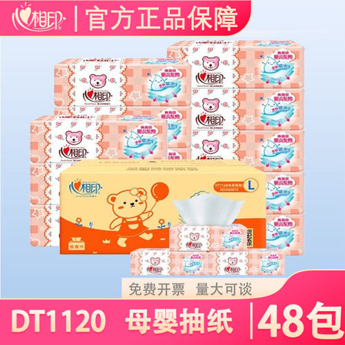 心相印DT1120三层120抽48包