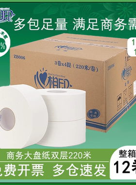 心相印ZB006大盘纸大卷纸厕纸