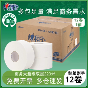 心相印ZB006大盘纸大卷纸厕纸酒店商用卫生纸巾双层220米整箱12卷