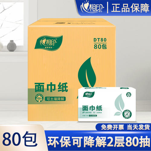 心相印DT80环保面巾纸可降解3层80抽整箱80包酒店商场医院商务纸