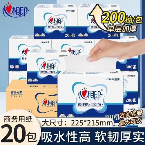 心相印CS001蓝馨商用擦手纸