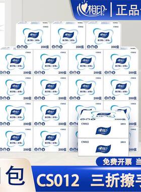 心相印CS012商用擦手纸200张单层加厚强力吸水卫生间厨房酒店