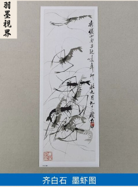 11齐白石墨虾水墨画写意草虫国画