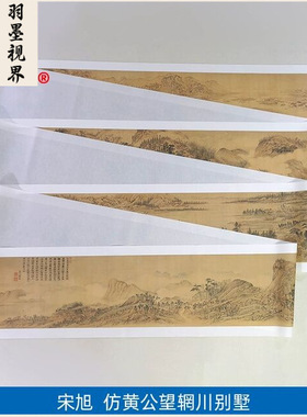 名画复制品宋旭仿黄公望辋川别墅