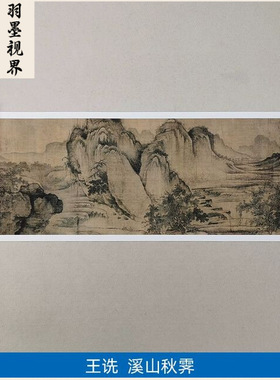 高清复刻北宋王诜溪山秋霁图国画
