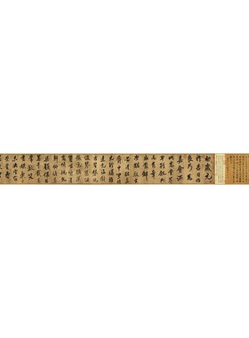 米芾大字行书曹植元会诗卷书法字
