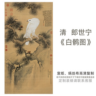 清-郎世宁《白鹘图》花鸟高清艺术微喷字画复制微喷画工笔画
