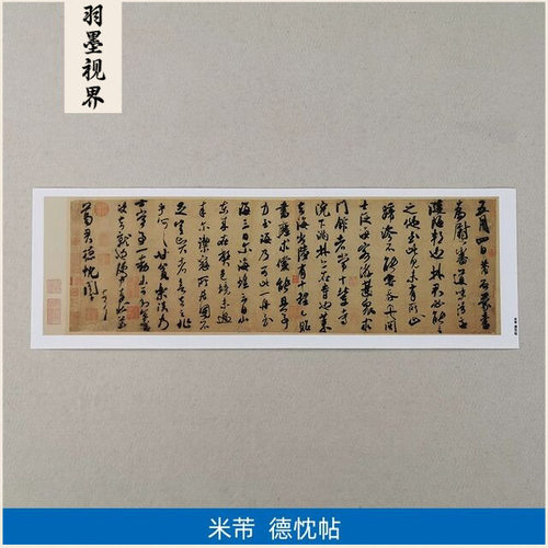 古代名家书法高清复制米芾草书葛