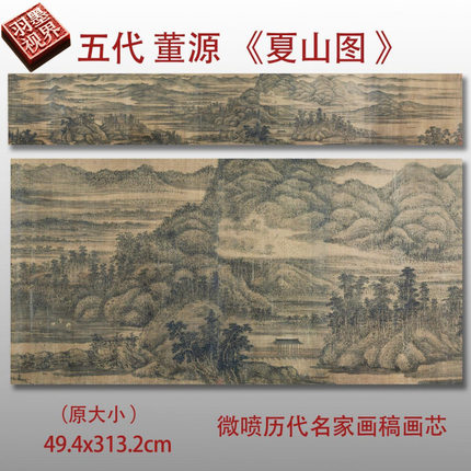 五代董源夏山图山水画挂画卷轴国画书画仿古画名人字画复制装饰画