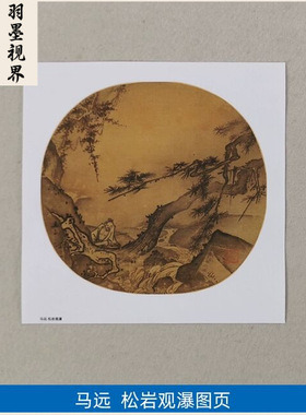 高清复刻宋画小品马远松岩观瀑图