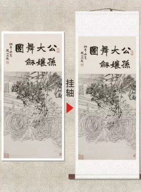 清任颐《公孙大娘舞剑图》名家植