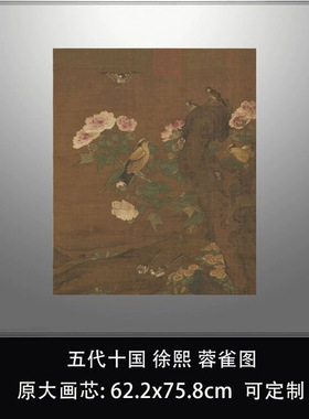 五代十国徐熙蓉雀图传统工笔花鸟