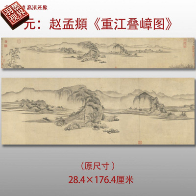 元代赵孟頫重江叠嶂图名家国画