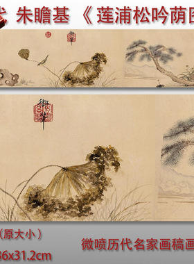 朱瞻基莲浦松吟荫图卷国画微喷