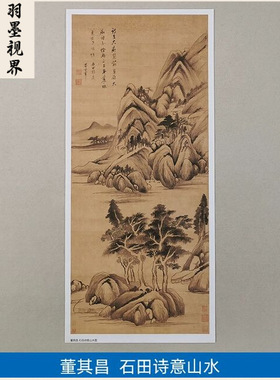11明董其昌石田诗意山水画墨笔国