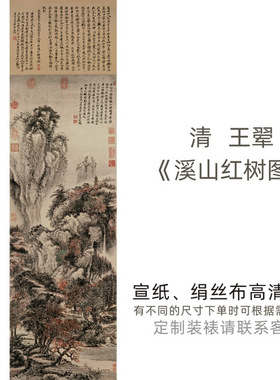 王翚《溪山红树图》山水画中国画