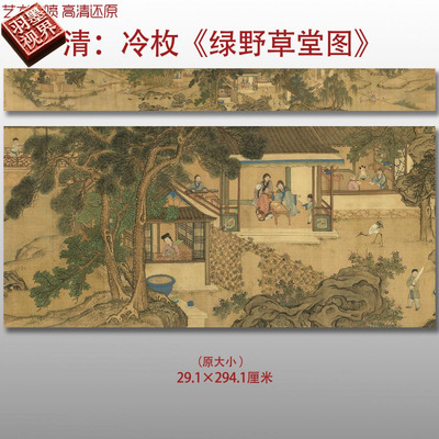 清代冷枚绿野草堂图风景人物图国