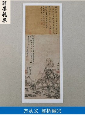 名画复制品方从义溪桥幽兴写意水