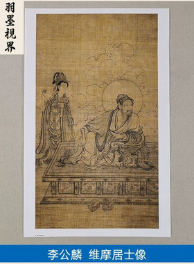 高清复刻北宋李公麟维摩居士像国
