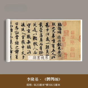 唐玄宗李隆基《鹡鸰颂》古画真迹真品高清微喷复制品毛笔书法字帖