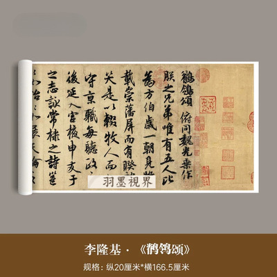 唐玄宗李隆基《鹡鸰颂》古画真迹