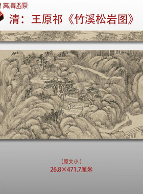 清代王原祁竹溪松岩图水墨山水国