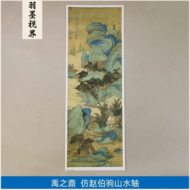 传世名画高清复制清代禹之鼎仿赵伯驹青绿山水轴国画微喷装饰画
