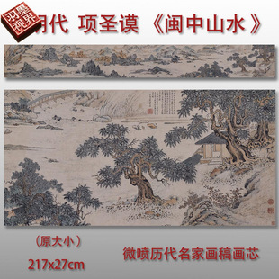 明代项圣谟闽中水山水画微喷复制品国画临摹画芯装饰画稿仿古复件