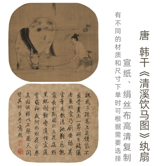 唐韩干《清溪饮马图》纨扇高清艺