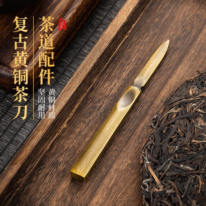 纯铜茶刀复古普洱茶刀手工一体茶针茶饼白茶专用撬茶器开茶工具刀