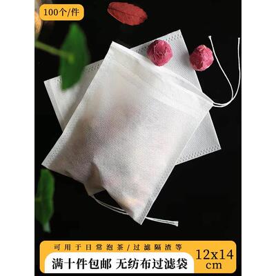 10件包邮12x14cm抽绳茶包袋无纺布袋泡茶袋中药过滤袋煎药料包袋